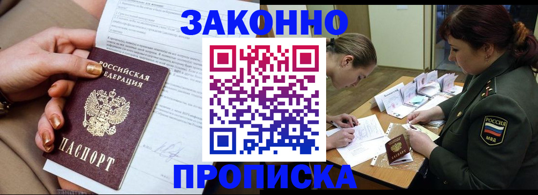 временная регистрация законно в Тольятти