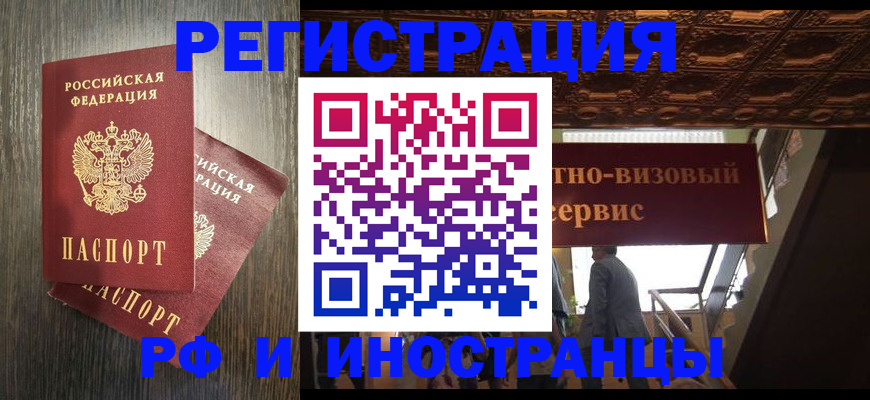 временная регистрация недорого в Тольятти