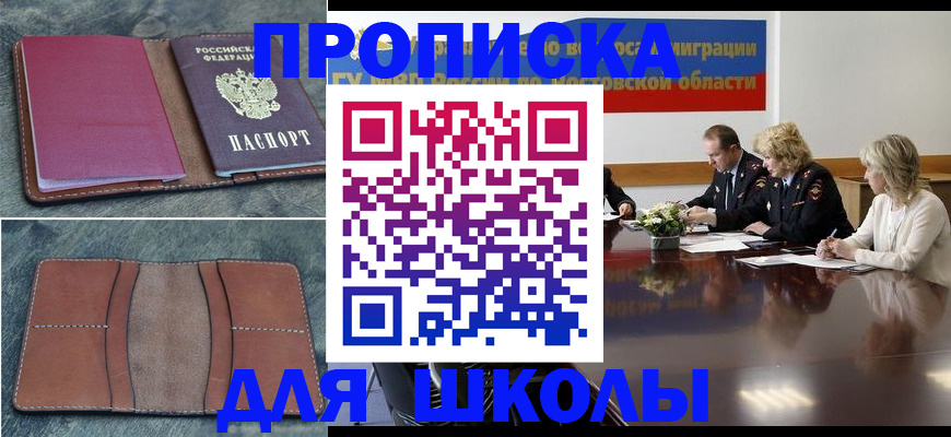 прописка от собственника в Тольятти