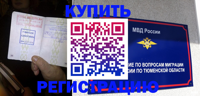 купить прописку в Тольятти