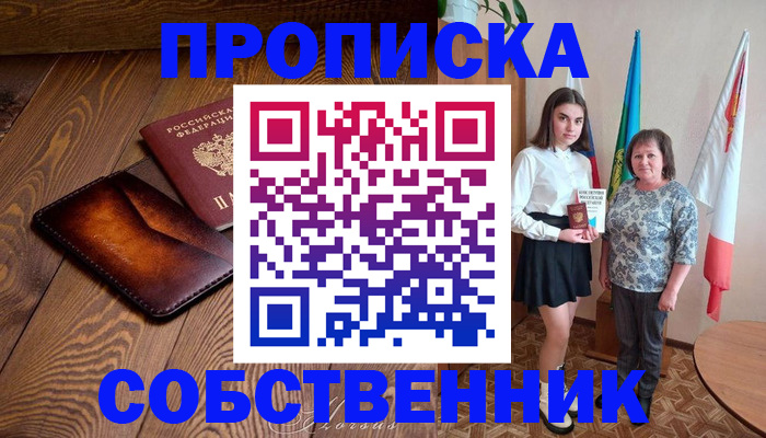 прописка для школы в Тольятти